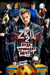 Закон каменных джунглей 2 сезон